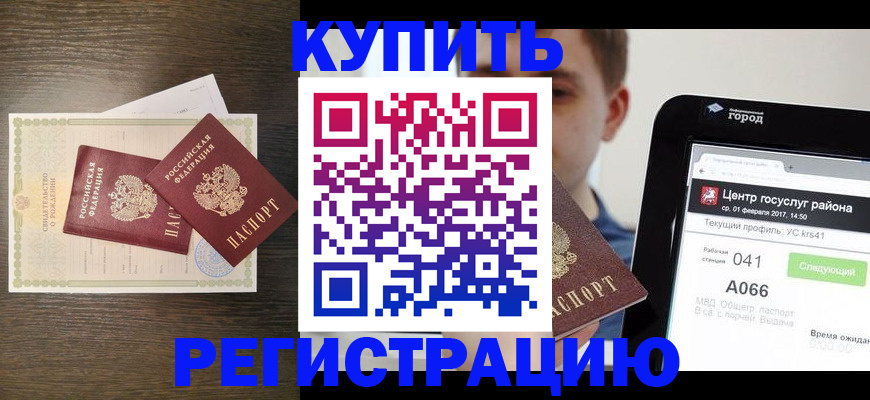 прописка для работы в Губкине
