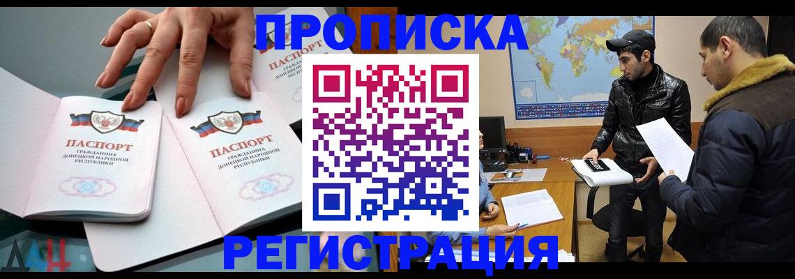 прописка 2025 в Губкине